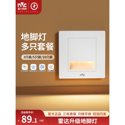 雷士照明智能人体感应地脚灯楼梯感应灯走廊过道床头卧室小夜灯