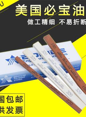 美国必宝油石1/8*1/4 1/16*1/4 AO白色 AS红色模具省模抛光油石条