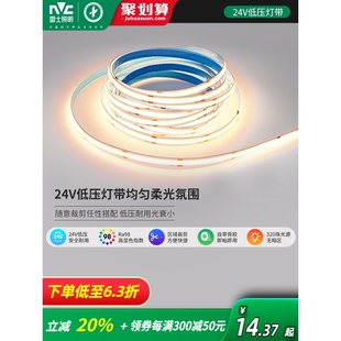 吊顶橱柜超亮线形灯 雷士照明COB灯带自粘24V低压led柔性灯条家装
