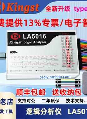 USB逻辑分析仪Kingst LA5016 LA5032 LA2016 LA1010单晶片调试