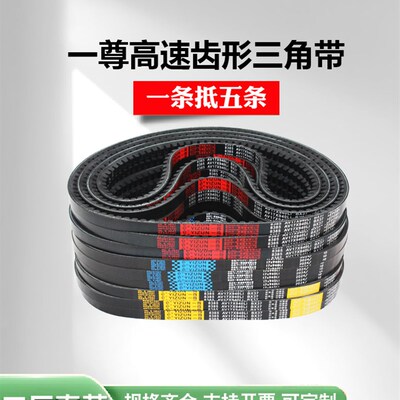 一尊三角带传动带XPB1690/5VX670/1700/1720/680/1740/690齿皮带