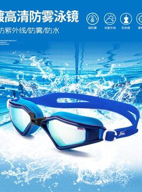 飘（FEW）电镀高清防水防雾泳镜大框镀膜游镜男女通用826