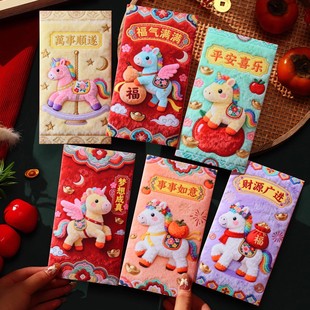 2026新款马年刺绣红包个性创意立体新年卡通可爱春节通用利是封过年发财拜年儿童小孩压岁钱高档随礼份子红包