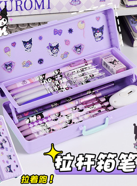 库洛米拉杆箱文具盒高颜值女孩2024年新款双层笔袋大容量收纳盒防摔一年级小学生儿童幼儿园多功能笔盒