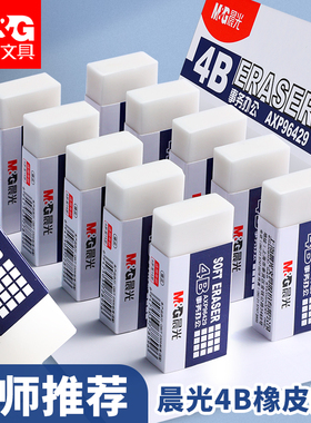 晨光橡皮擦小学生专用橡皮4B素描像皮不留痕少屑2B象皮学生绘图画画干净白色橡皮幼儿园儿童学习考试用象皮檫