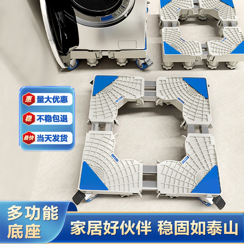 低座冰柜放洗衣机的地架子空调底座调节固定冼衣机底脚架垫.