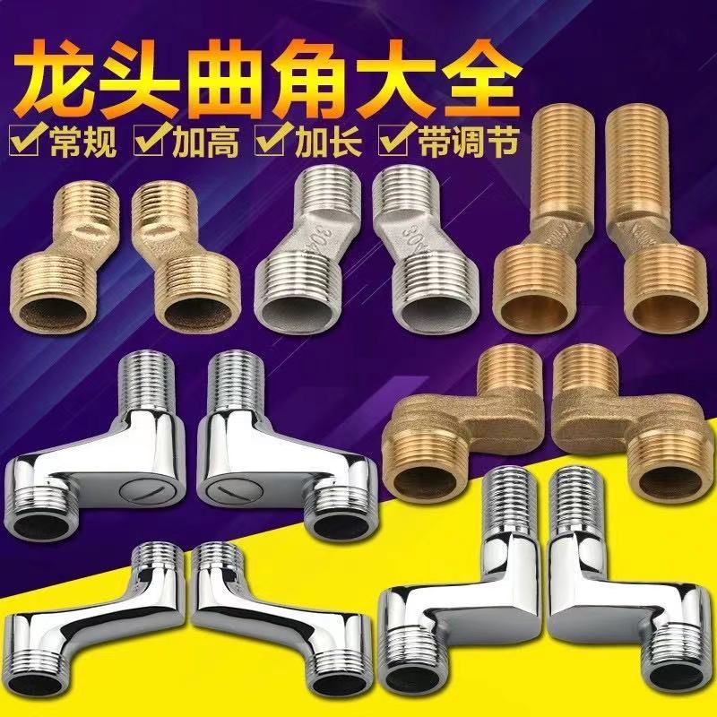 花洒拐角曲角万向曲脚短弯角接头三通卫浴配件混水止回阀调节螺丝