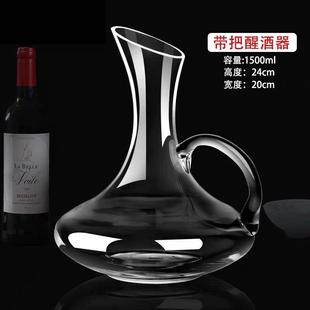 无铅红酒分酒器红酒分酒壶倒酒器家用欧式 水晶玻璃带把醒酒器个性
