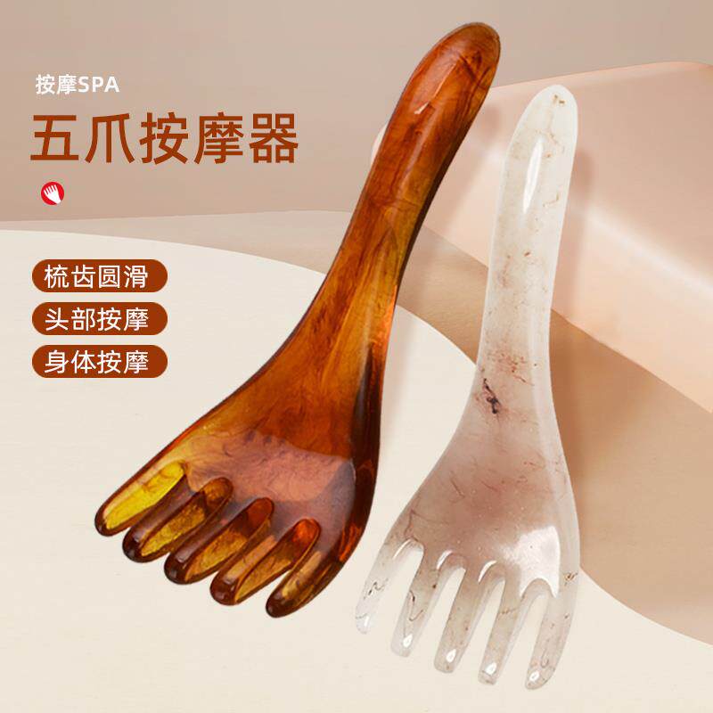 五爪按摩梳足部疏通经络树脂梳抓头疗刮痧梳子蜜蜡美容拨筋棒头部