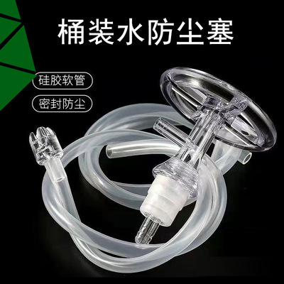 纯净水桶装水防尘塞水桶防尘盖子饮水机抽水管防尘过滤器水桶塞子
