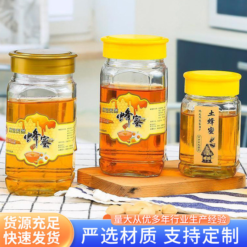 蜂蜜玻璃瓶1斤装储物密封罐六棱八角蜜蜂一二斤装蜂蜜专用空瓶子2