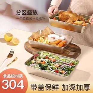 304不锈钢保鲜盒带盖子方盘冰箱收纳盒蒸鱼烤鱼盘烧烤凉菜盘果盘