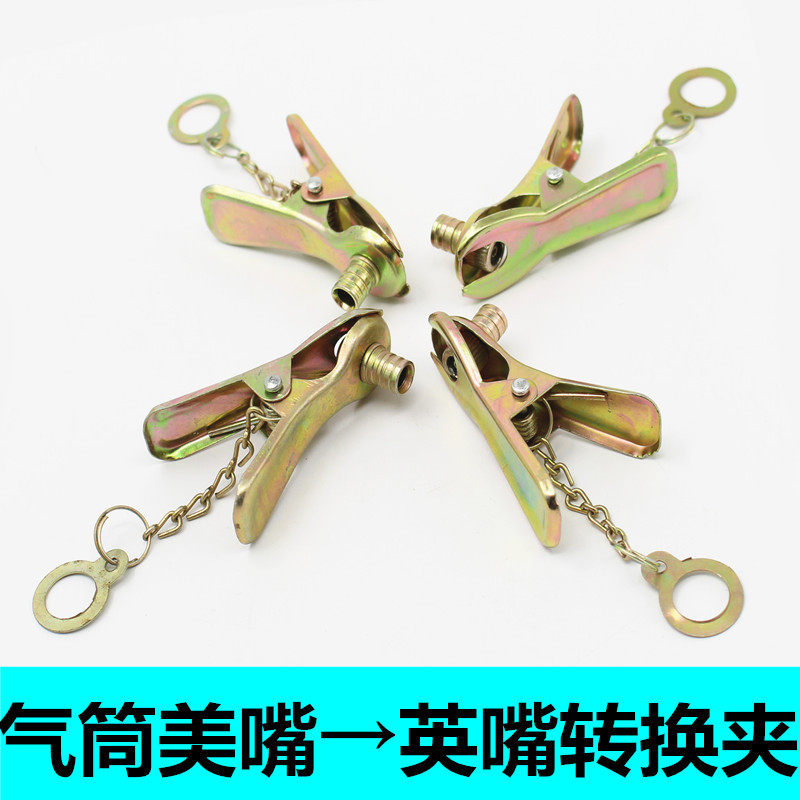 打汽简打气筒配件气筒美嘴转英嘴转换夹子气嘴转换头转换嘴转接器