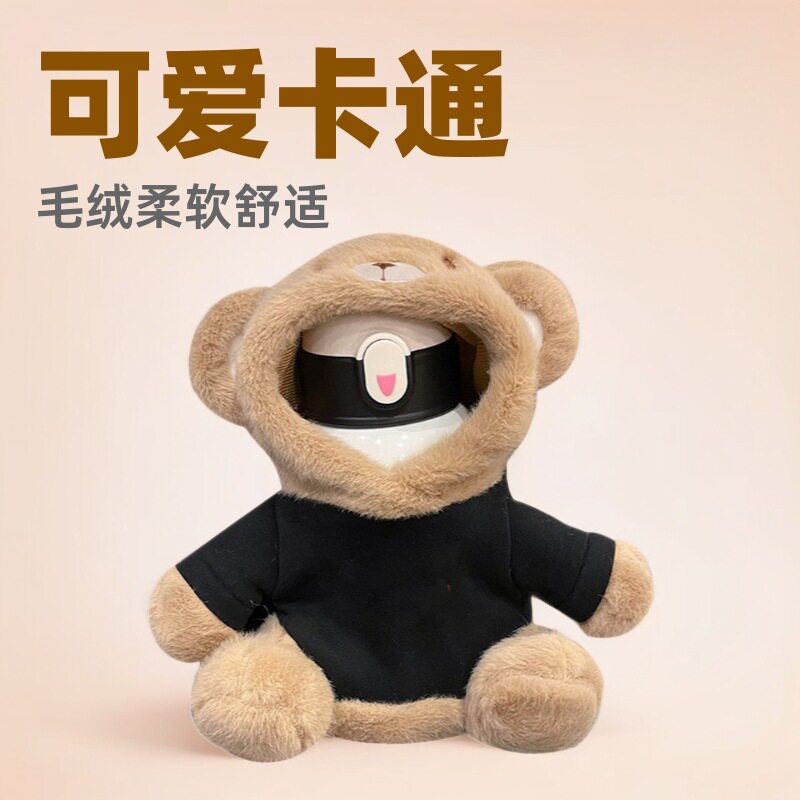 可爱毛绒杯套高颜值可斜挎儿童保温杯保护套通用网红少女水杯套