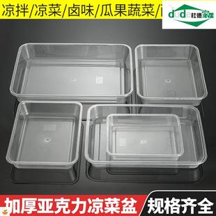 亚克力方盘透明凉菜盘塑料食品展示盘熟食盘托盘长方形卤菜水果盘