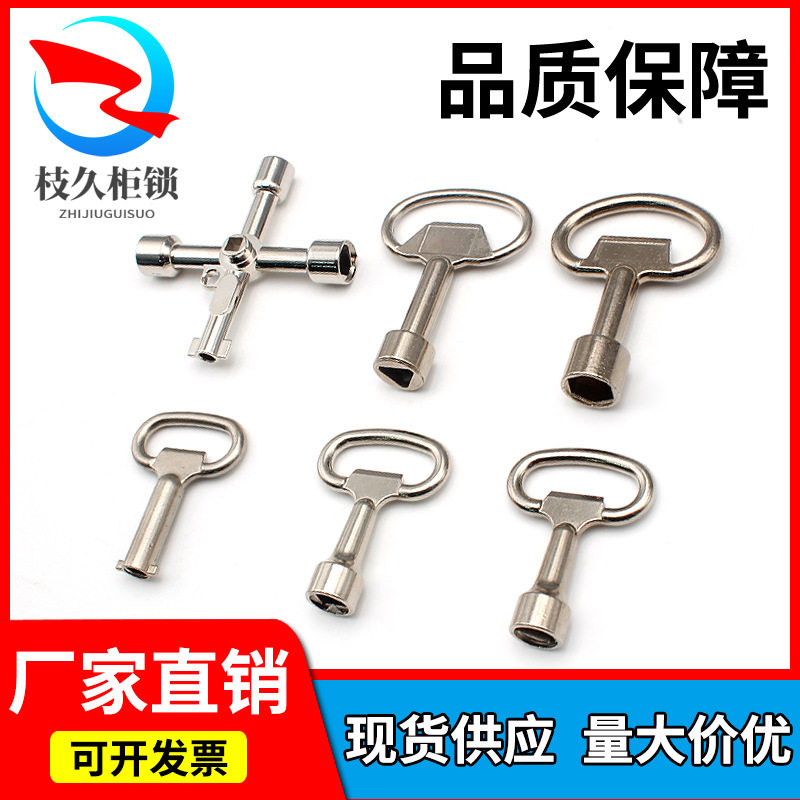 铁路钥匙火车动车高铁内四角电梯三角开关不锈钢内六角扳手列车员