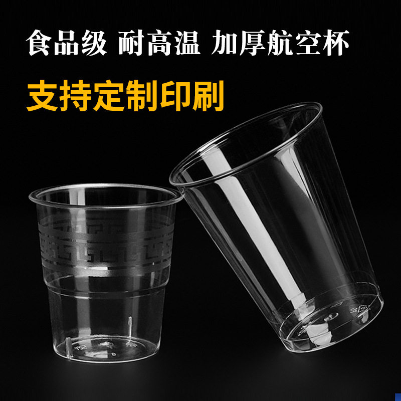 喇叭花200ml杯子加厚硬质航空杯猫爪杯透明定制太空杯100个