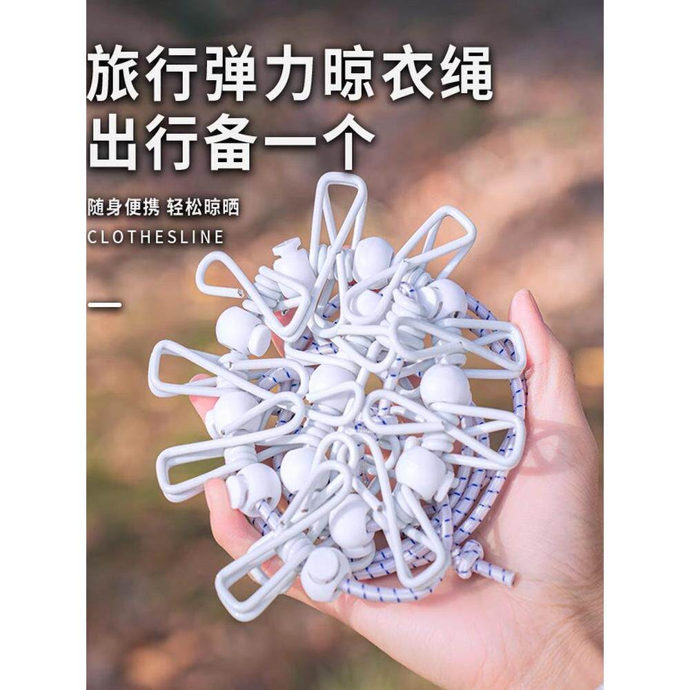 旅行便携晾衣绳带夹子酒店晾衣服免打孔挂衣绳子防风旅游神器