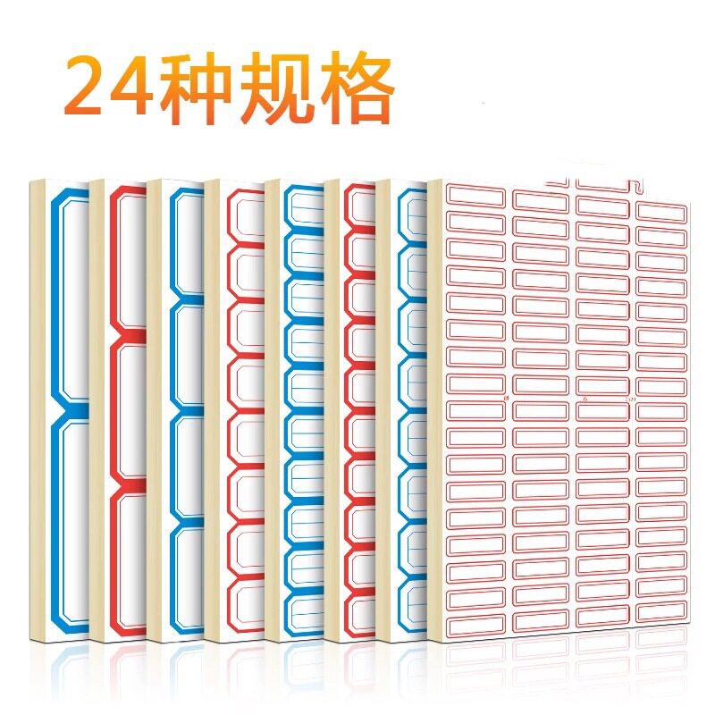 自粘性不干胶标签贴纸取纸手帐贴纸姓名帖手写价格标签标记贴文具