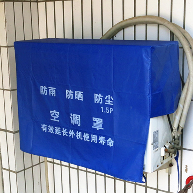 空调外机防雨防晒防尘罩户外开机不取空调主机保护罩子空调外机罩