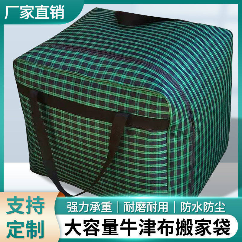 加厚防水牛津布收纳袋学生寝具包宿舍行李衣物棉被包搬家打包袋子