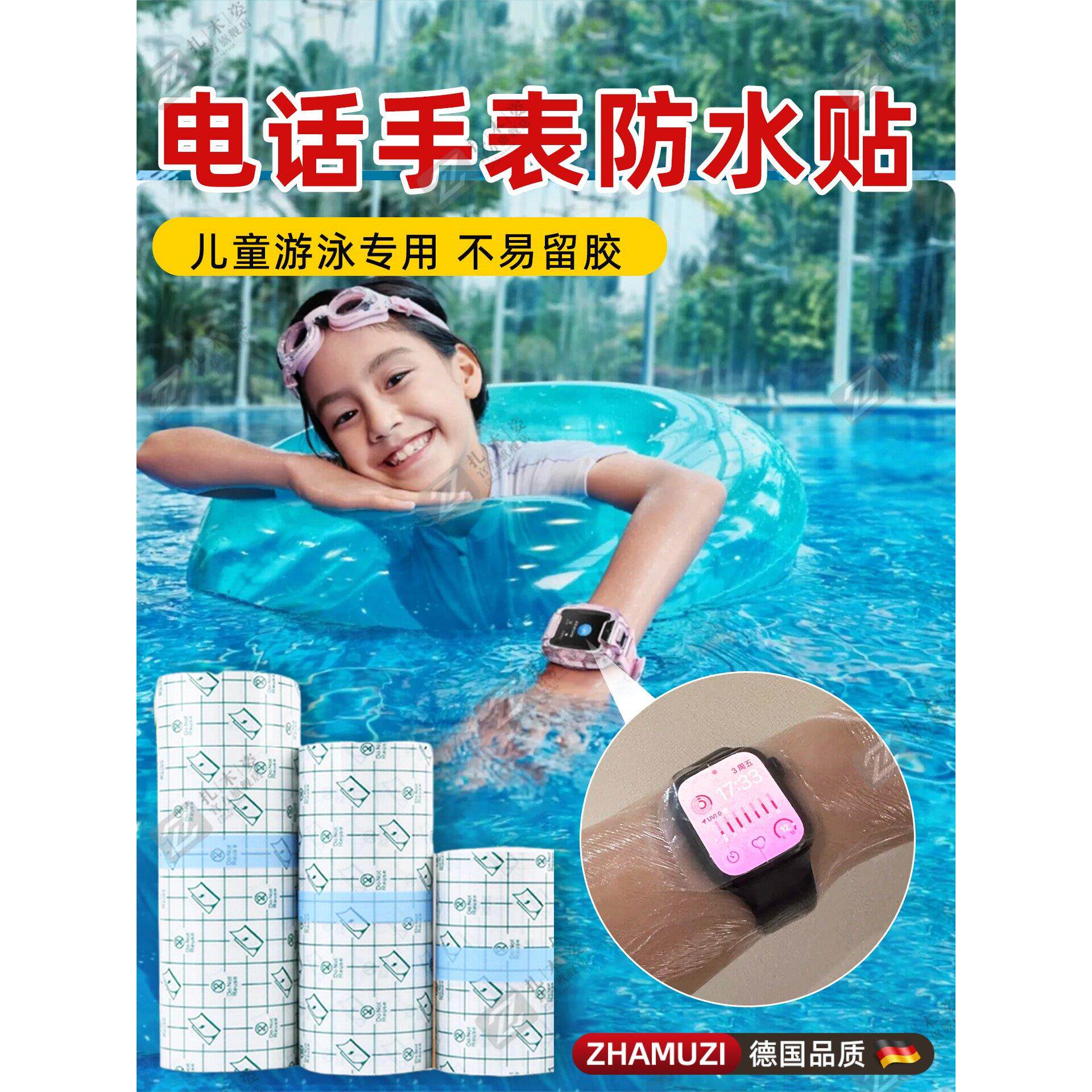 德国电话手表防水袋儿童游泳专用手表防水套可触屏运动防水神器
