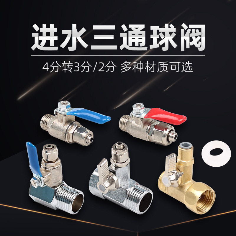 净水器2分三分压力桶球阀储水罐开关纯水机四分进水三通冲洗阀门