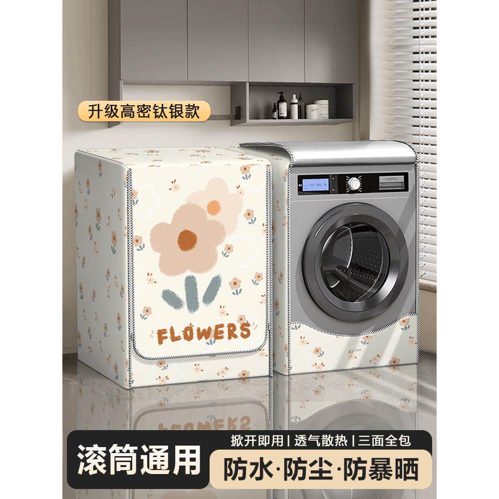 滚筒洗衣机罩防水防晒罩小天鹅海尔全自动10公斤专用隔热防尘盖布