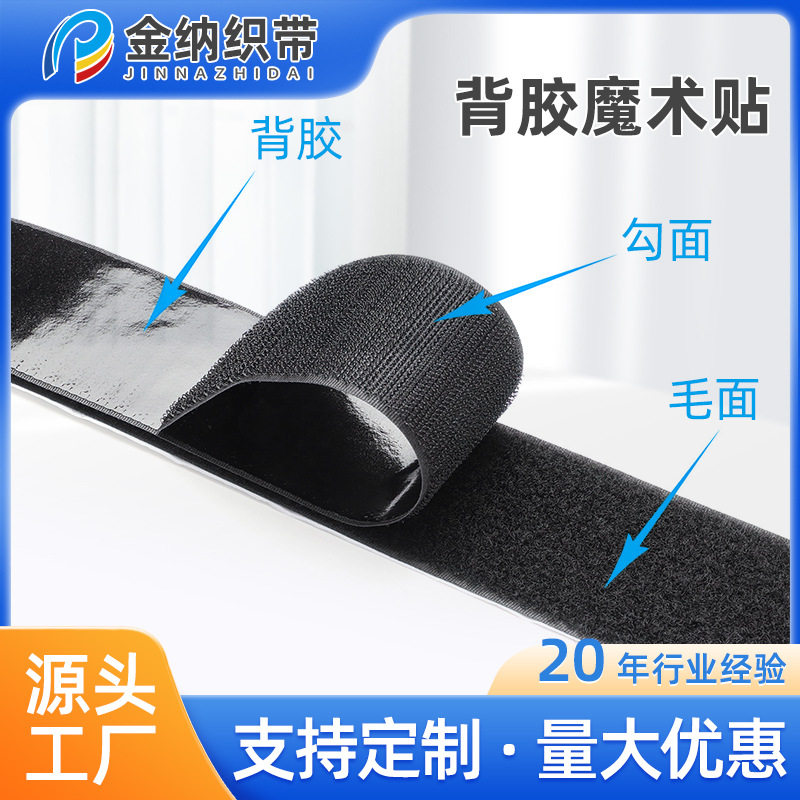 沾粘条自粘带雌雄子母粘扣布贴室内布带拉链款双面粘贴固定背胶贴