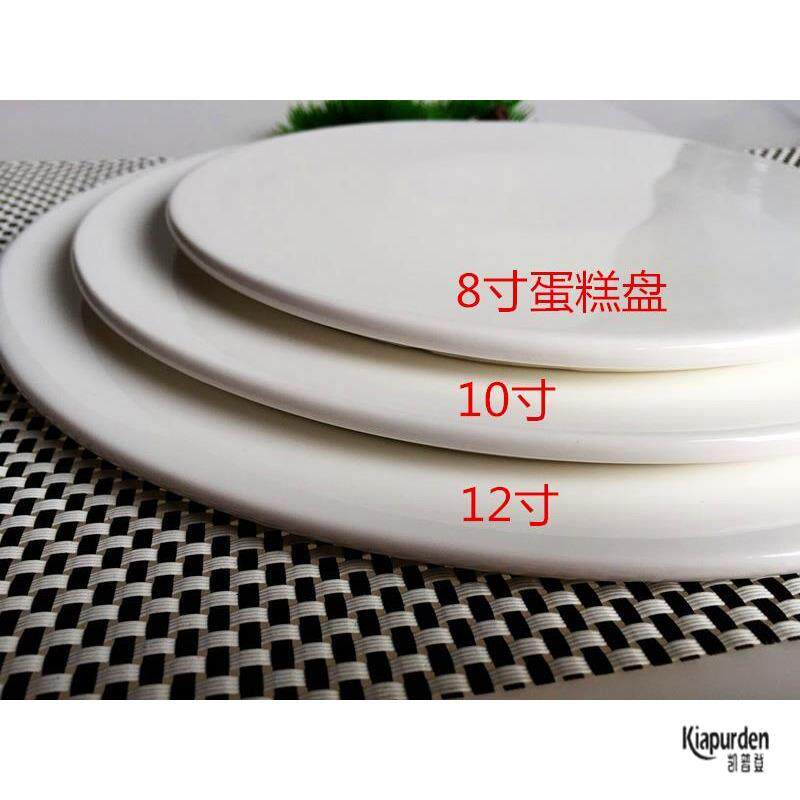 包邮纯白陶瓷盘平盘圆平板盘蛋糕盘西餐欧式盘西式盘子西餐餐具