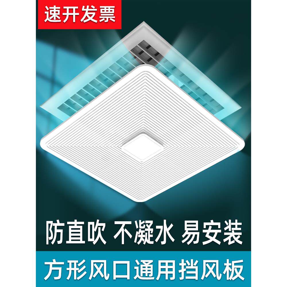 正方形中央空调挡风板办公室防直吹风管机出风口遮风通用挡板导风