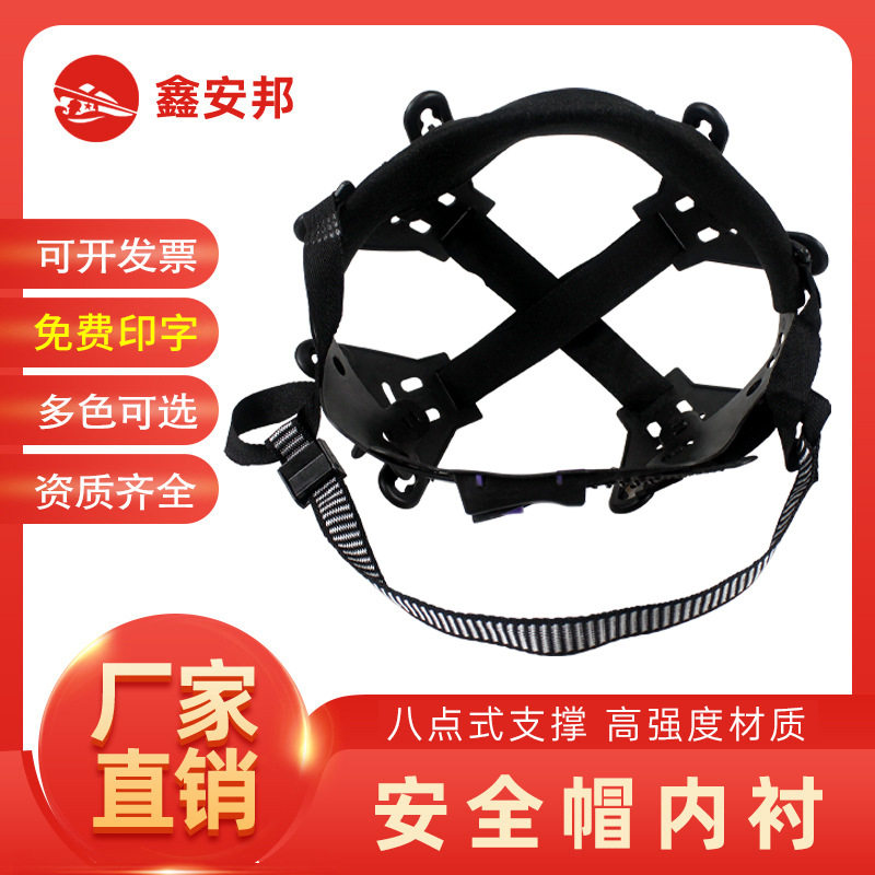 安全帽内衬套四点式通用可旋转吸汗棉拆卸玻璃钢配件工地头盔帽衬