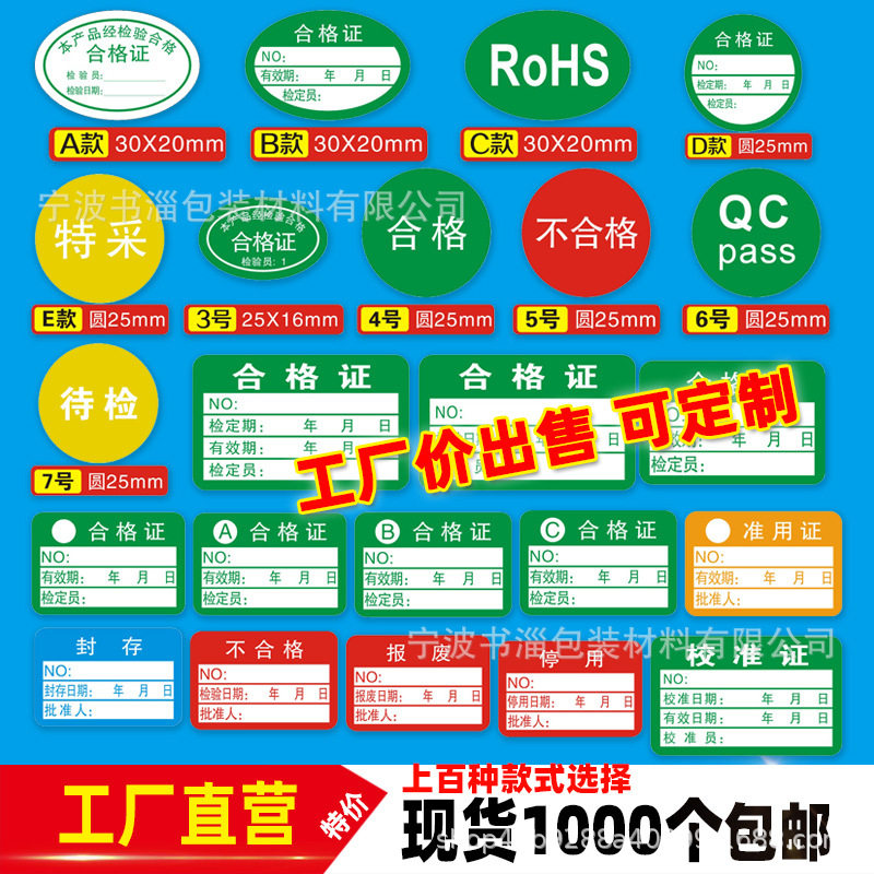 绿色计量不合格证检验标签不干胶商标RoHS贴纸产品检定QCpass质检