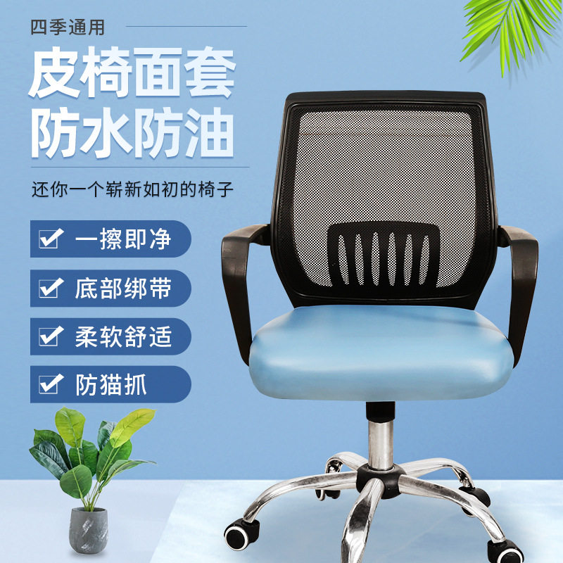 办公座椅套垫电脑椅子坐垫套罩弹力加厚通用家用麻将凳子套椅面套