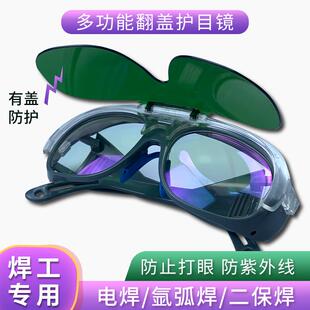 烧电焊眼镜焊工专用防打眼墨镜氩弧焊打磨防强光护目镜男