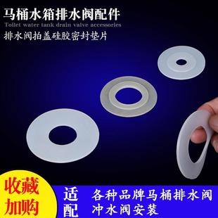 坐便器排水阀拍盖止水盖硅胶密封垫橡胶止水垫片 马桶水箱配件老式