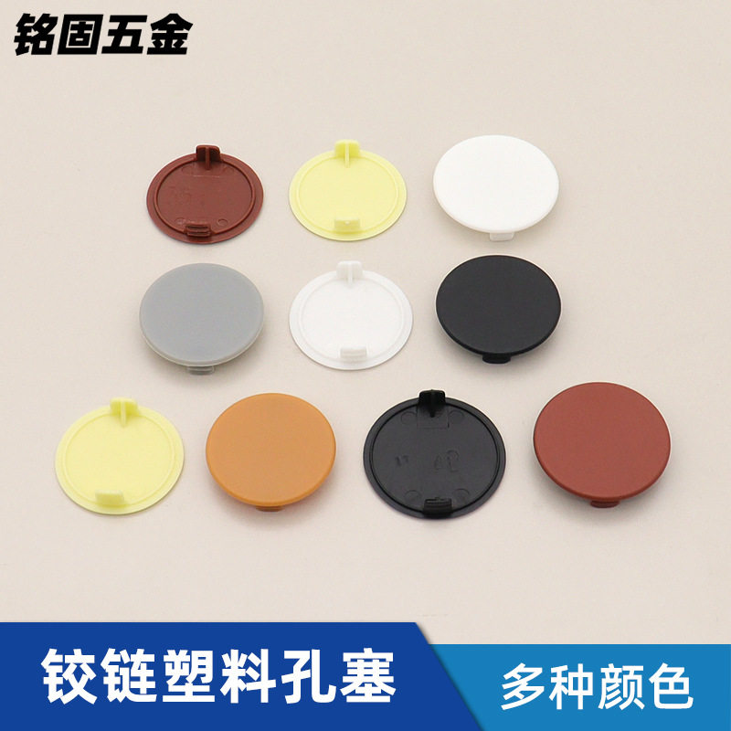 塑料孔盖管孔塞盖柜门合页孔堵头35铰链孔装饰盖家具床堵孔遮丑盖