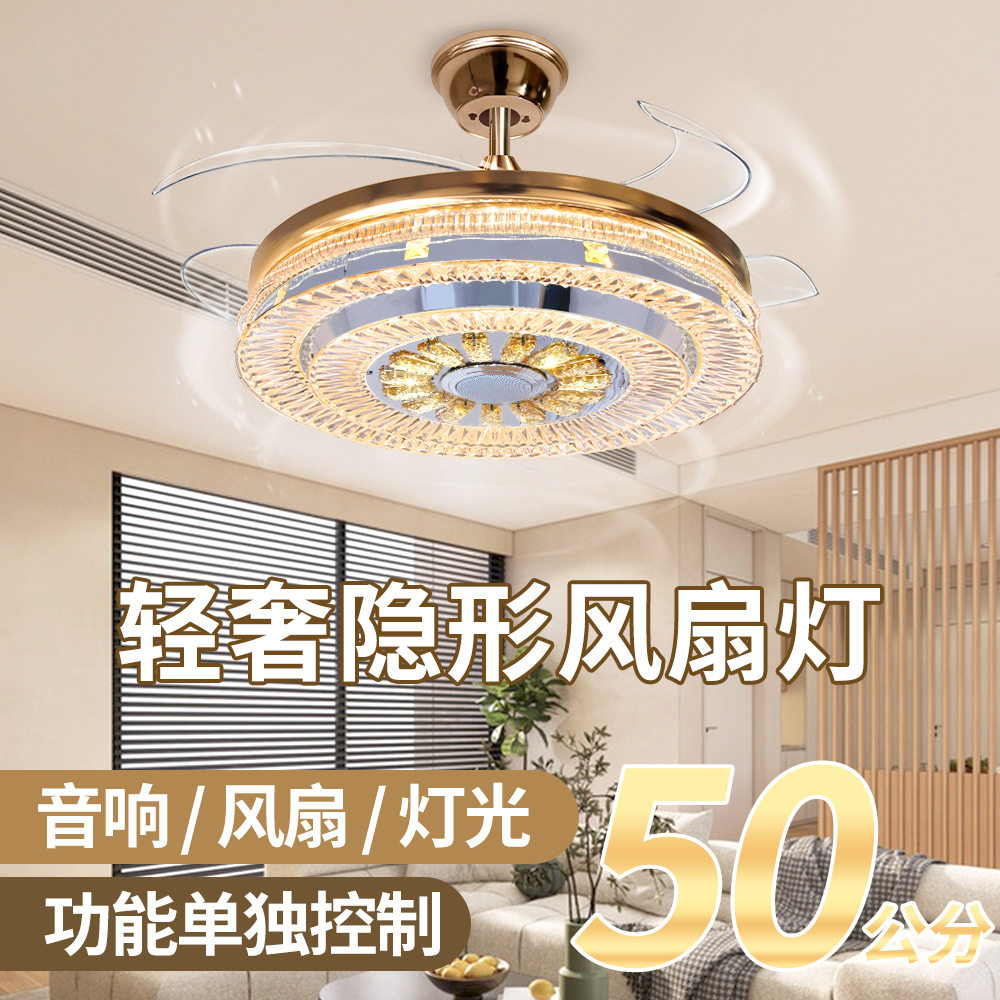 跨境轻奢隐形风扇灯家用客厅卧室吊扇灯智能音箱风扇照明一体灯