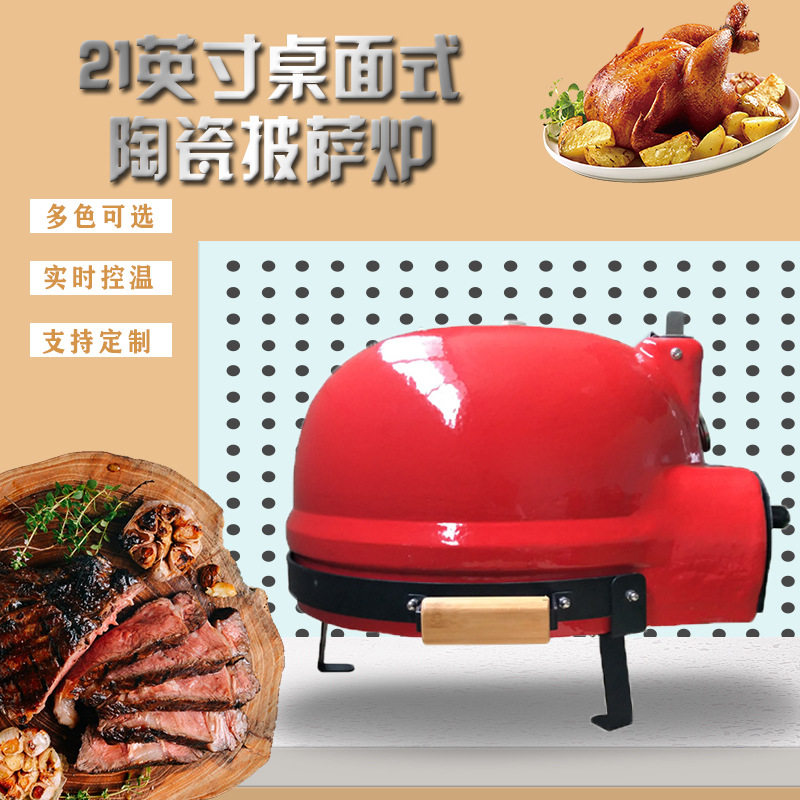 户外木炭陶瓷商用披萨炉21英寸