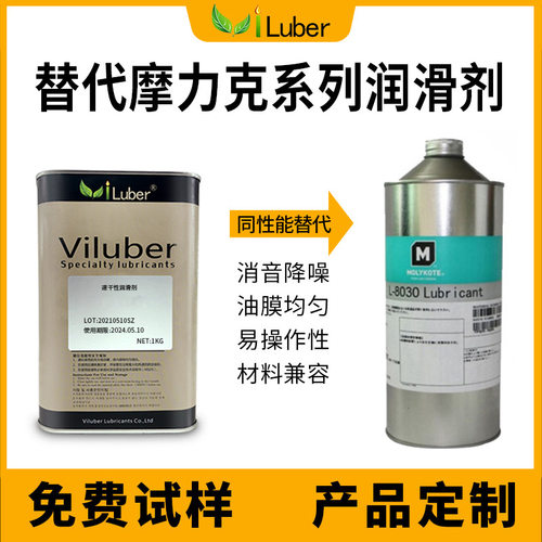 替代摩力克干性皮膜油kg/