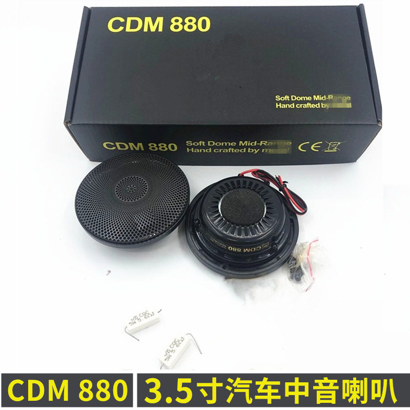 钛能CDM880汽车音响中音喇叭