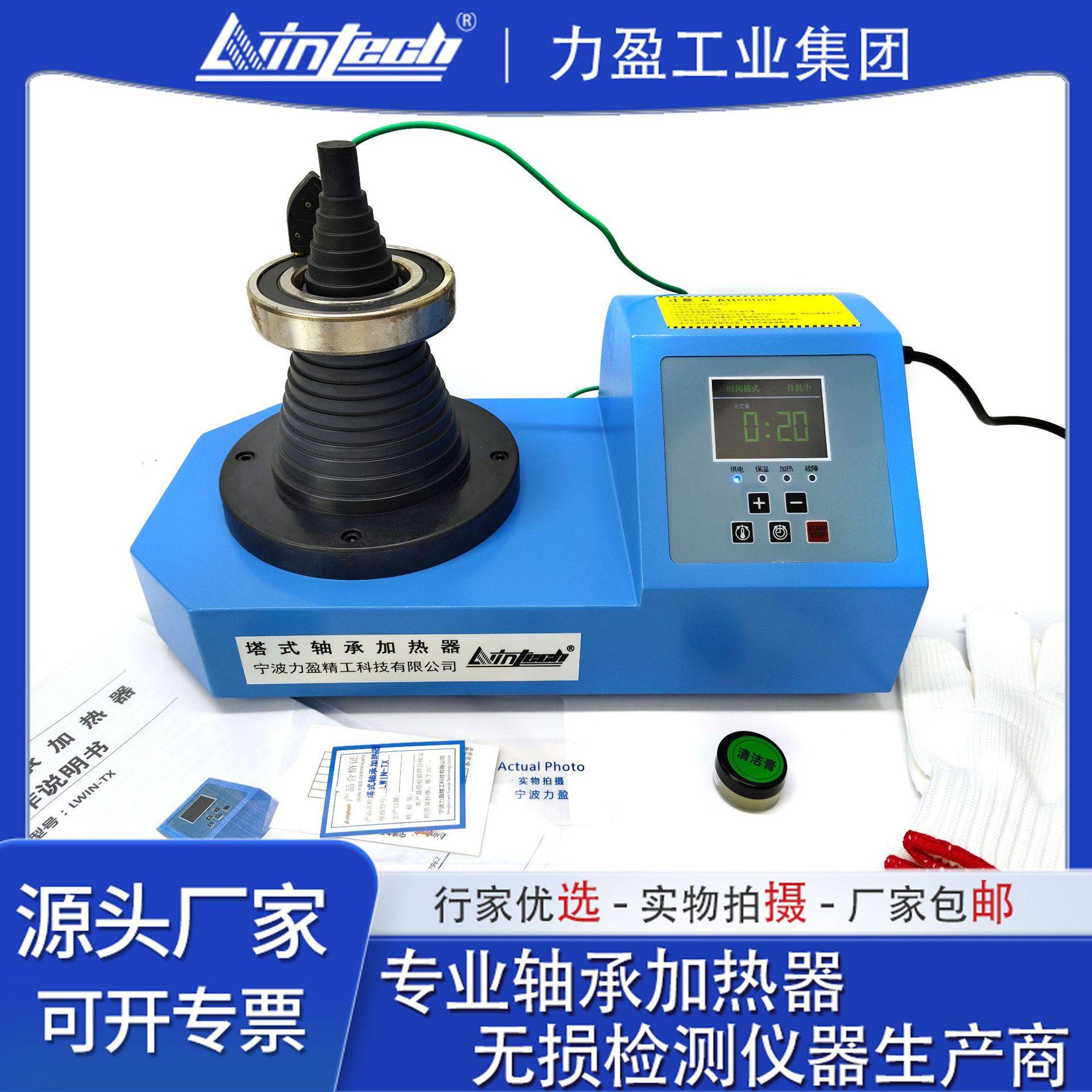 力盈LWIN-T06新款塔式轴承加热器LWIN-T02工业电机电磁感应加热器
