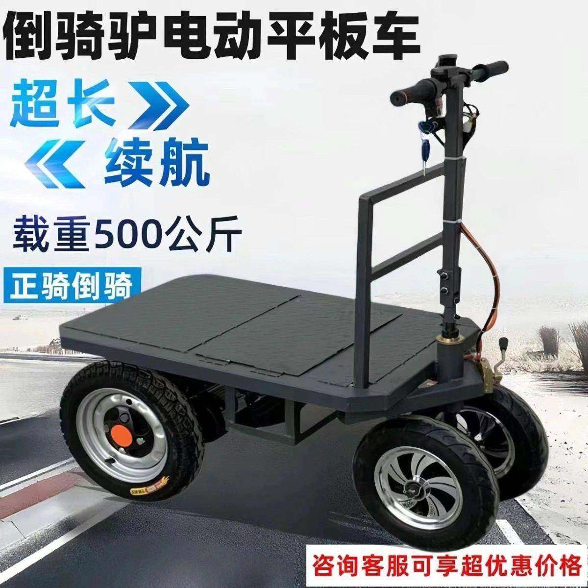 电动平车搬运四轮手推108车可车倒骑运输载重车拉货板仓库工地可,商业/办公家具,平板手推车/工具车/爬楼机,淘宝优惠券,粉丝福利购,淘宝优惠卷