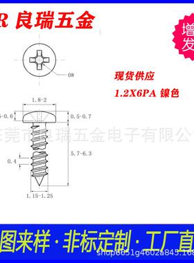 圆189十头字自攻螺丝盘头螺丝1.2X6PA铁镀镍电子产品电器玩具