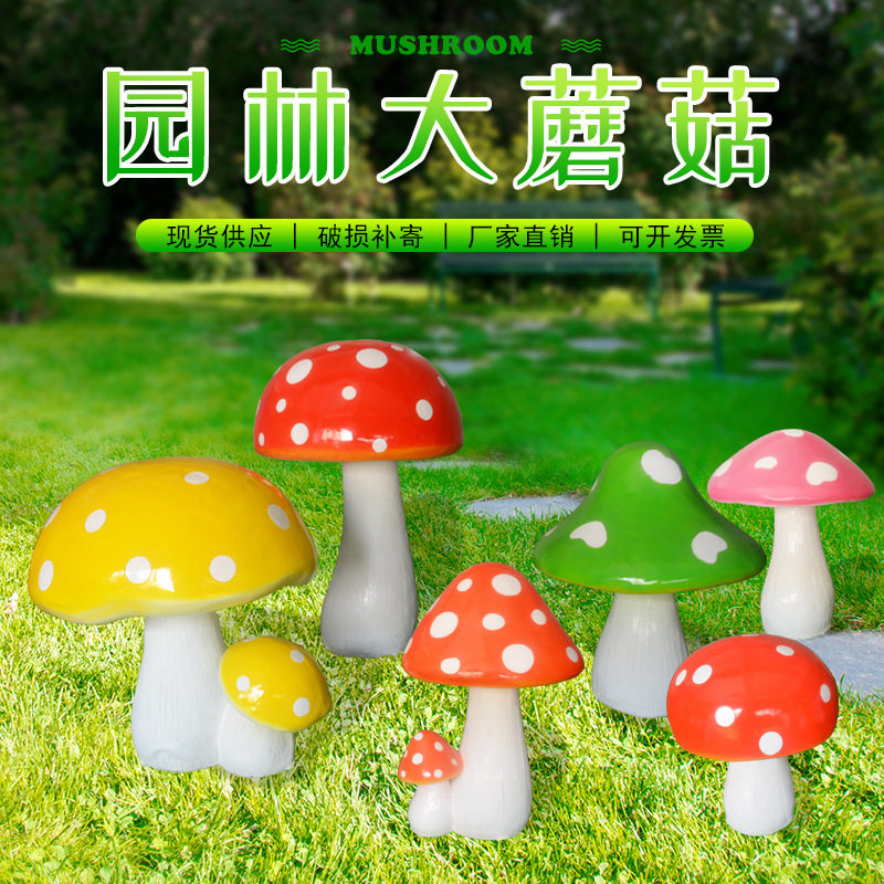 玻璃钢仿真蘑菇景观雕塑