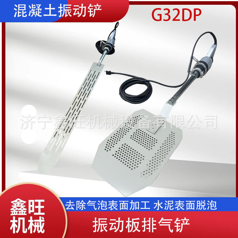 脱泡振动板G32DPS大振动铲混
