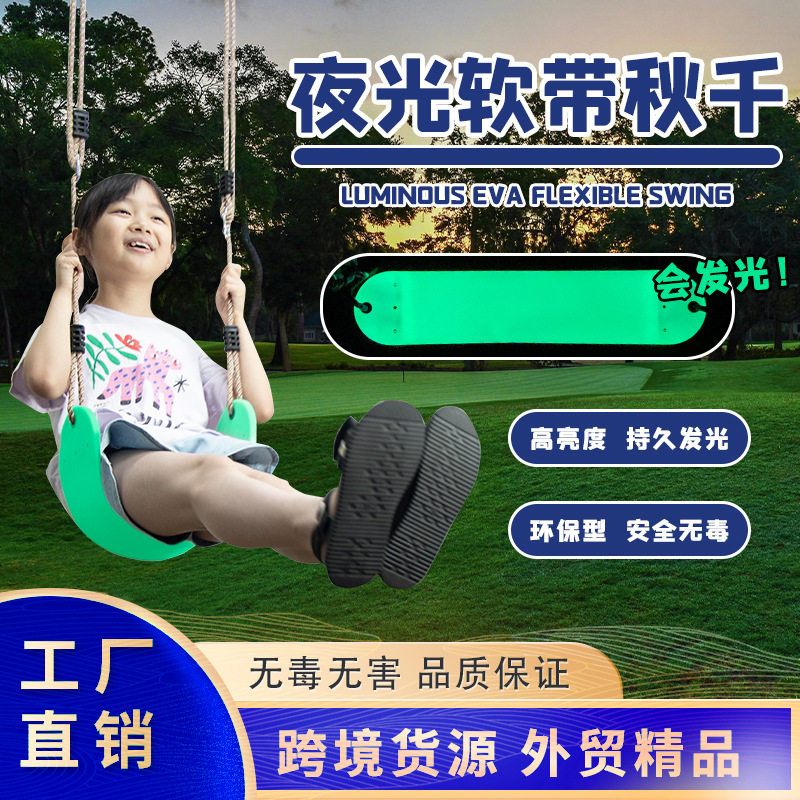 儿童夜光软带秋千吊椅塑料游乐设施坐板室内户外成人秋千吊篮