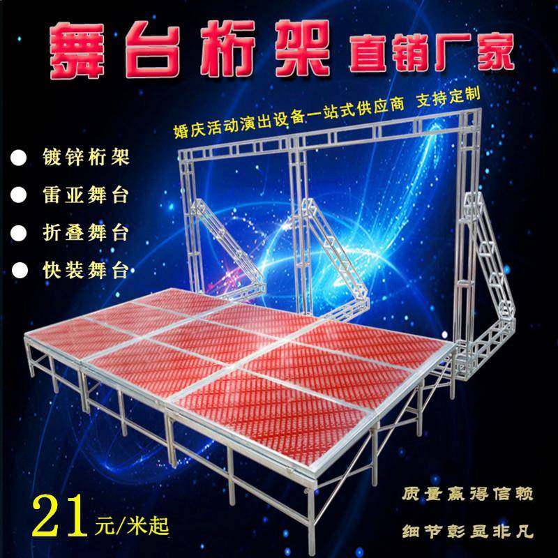 雷锌折亚舞台快装叠T台钢架铁镀酒店异形厂家方管无品牌/桁架背景