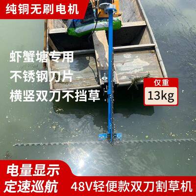 48V电动割草机下虾塘蟹塘电LGM动割水机水草草收割水电动下打水草