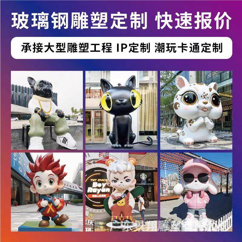 型网玻钢雕塑户外卡通人物璃IP形象大公仔吉祥物红打卡QQ963点景